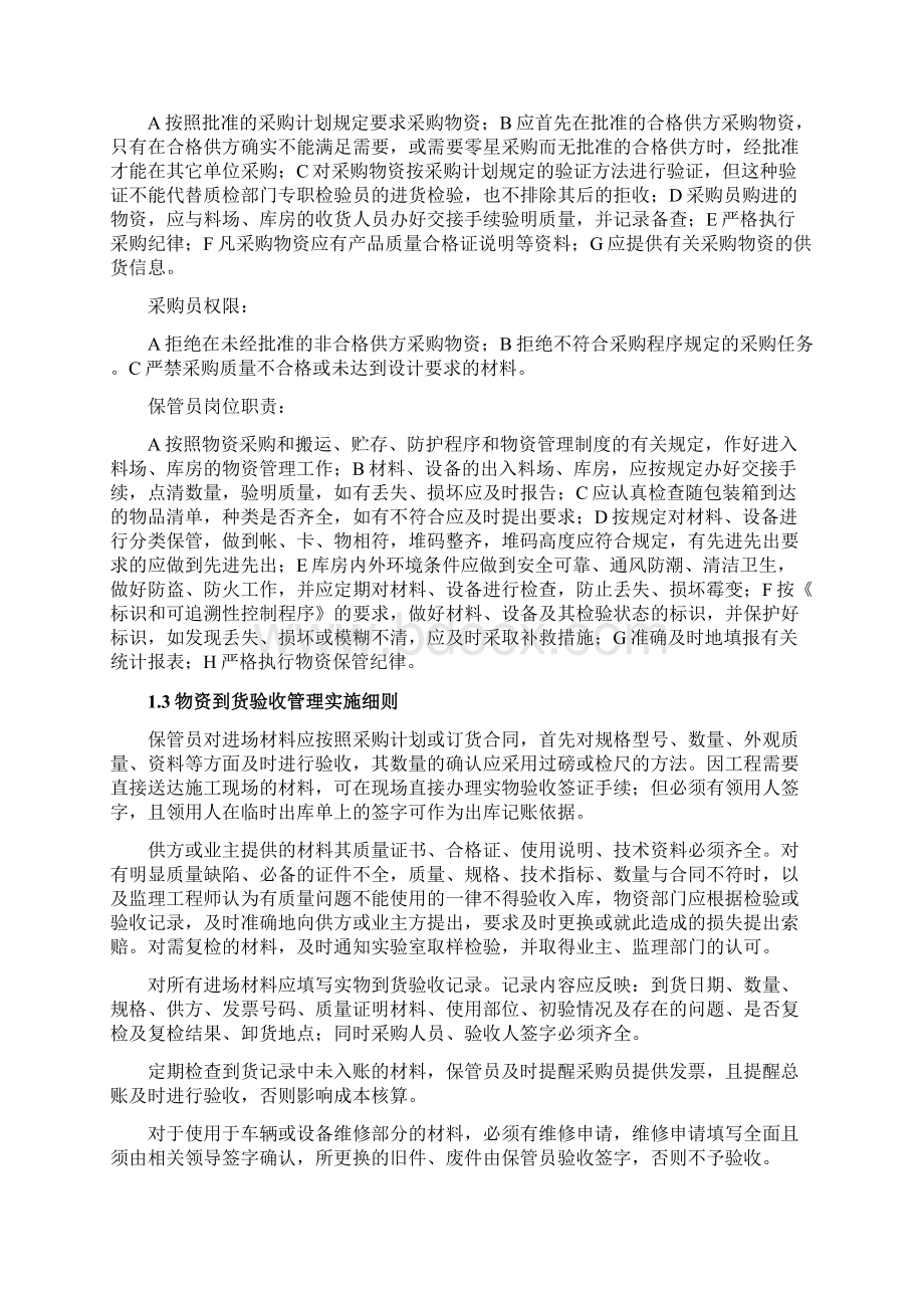 物资设备部制度汇编Word文档格式.docx_第2页