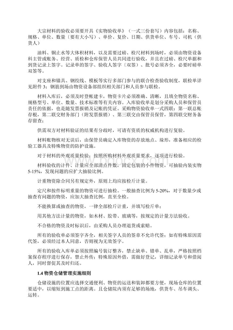 物资设备部制度汇编Word文档格式.docx_第3页