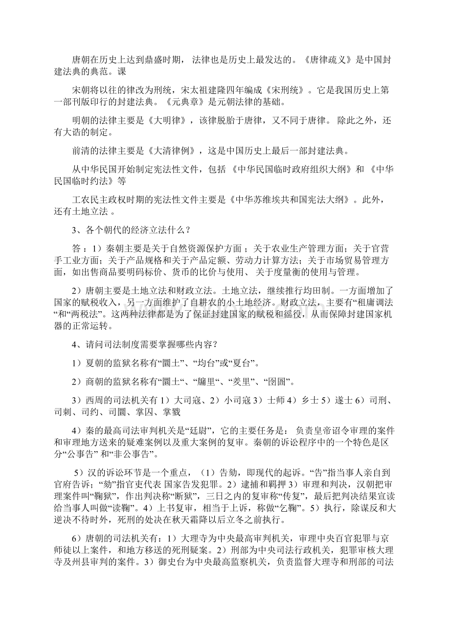 中国法制史复习资料.docx_第2页