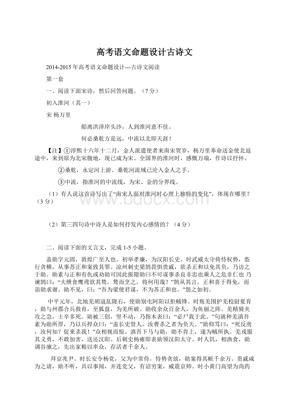 高考语文命题设计古诗文.docx_第1页