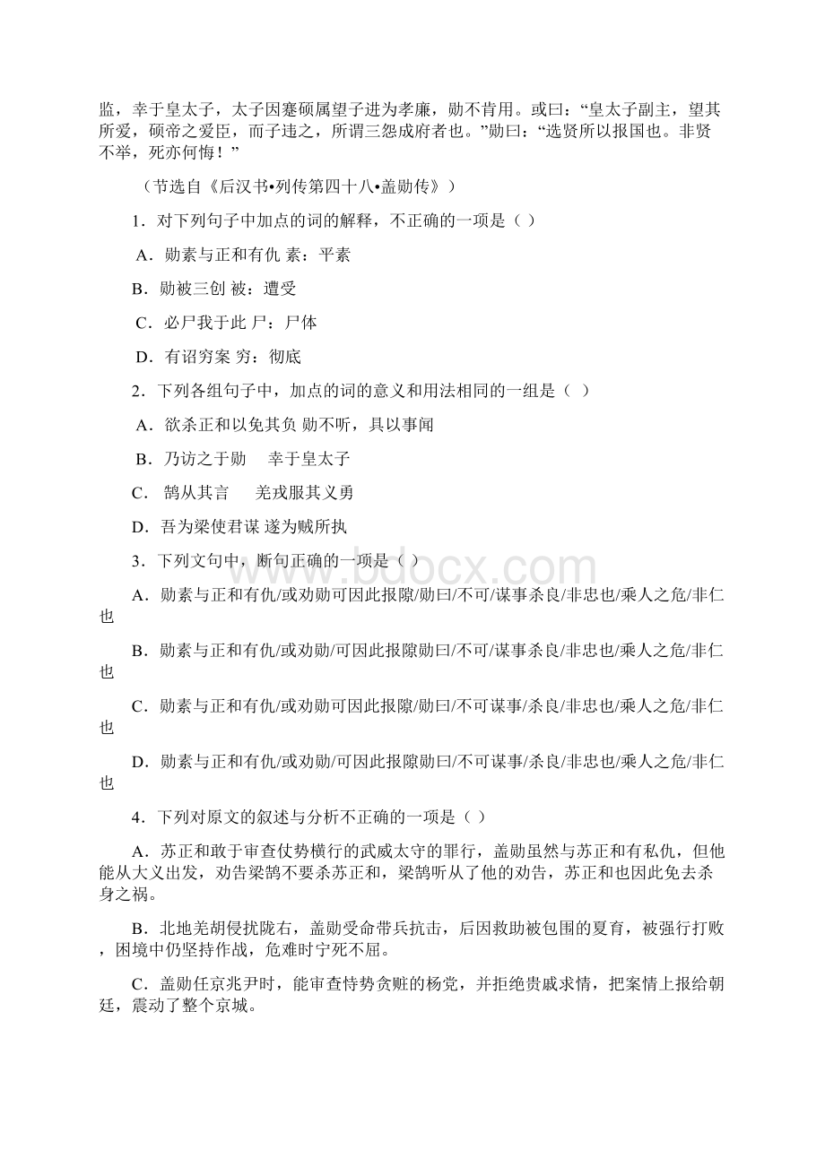 高考语文命题设计古诗文.docx_第2页