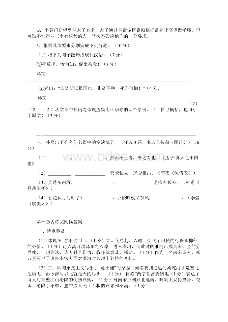 高考语文命题设计古诗文.docx_第3页