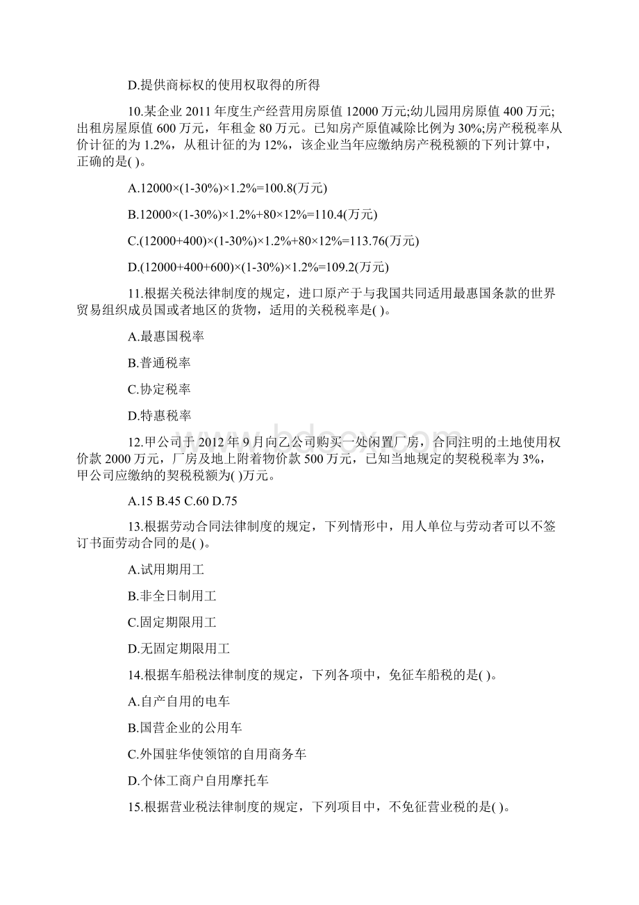 经济法基础考试初级会计职称模拟考试题库考题第三十二卷Word文档格式.docx_第3页