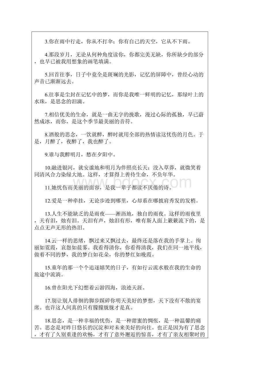 让人越读越孤单的100句话语.docx_第2页