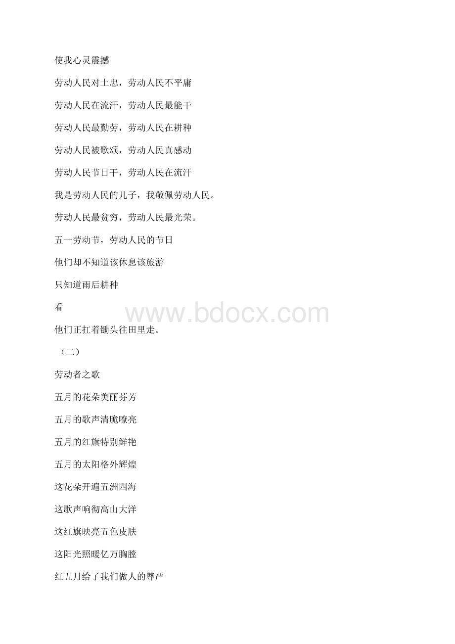 关于劳动节的诗歌十三首Word文档格式.docx_第2页