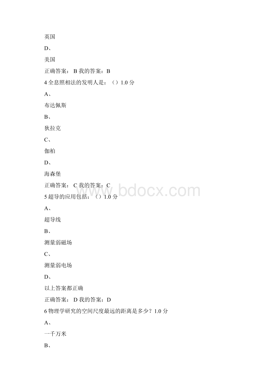 尔雅课物理与文明期末考试.docx_第2页