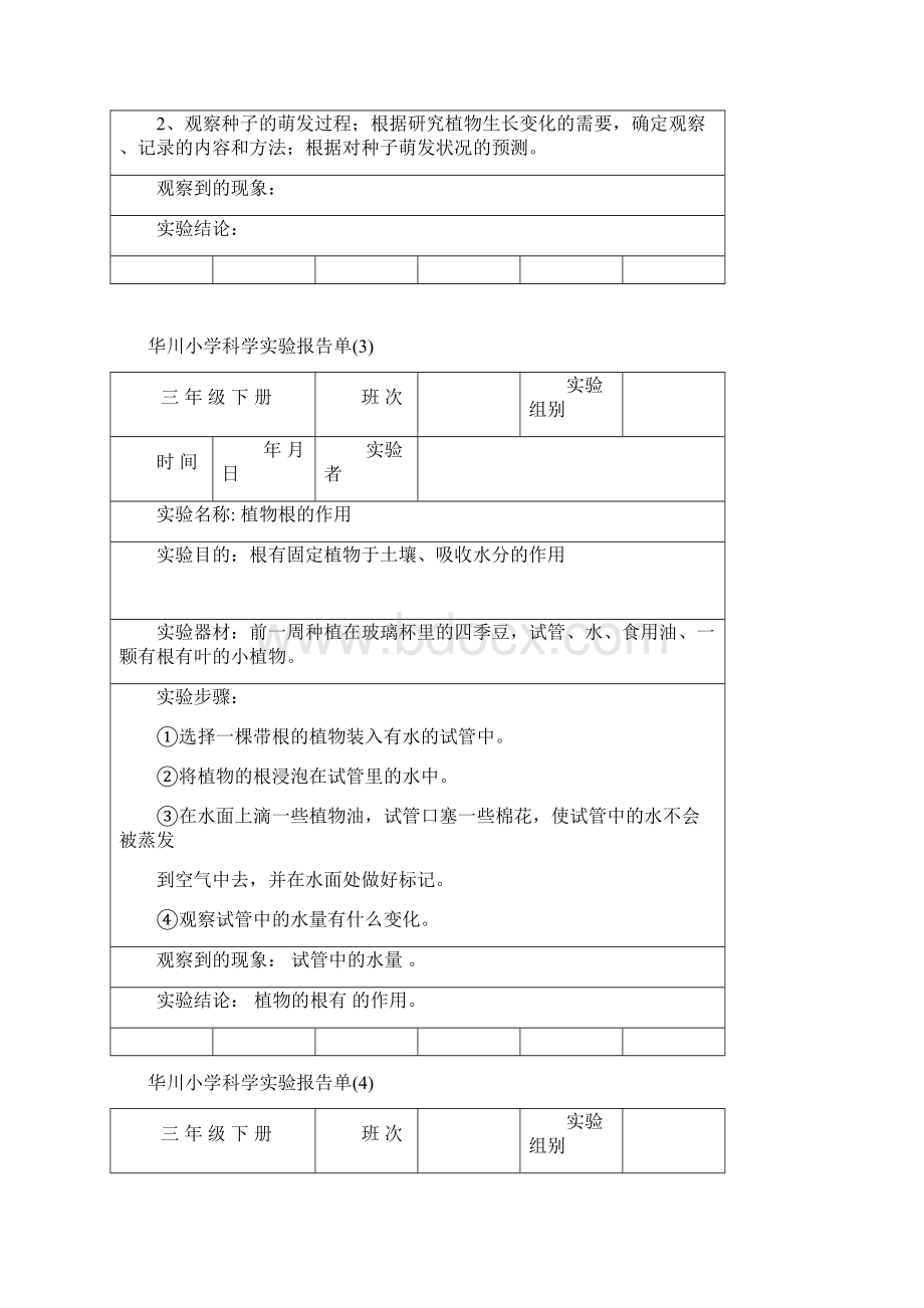 教科版三年级下册科学实验报告单.docx_第2页