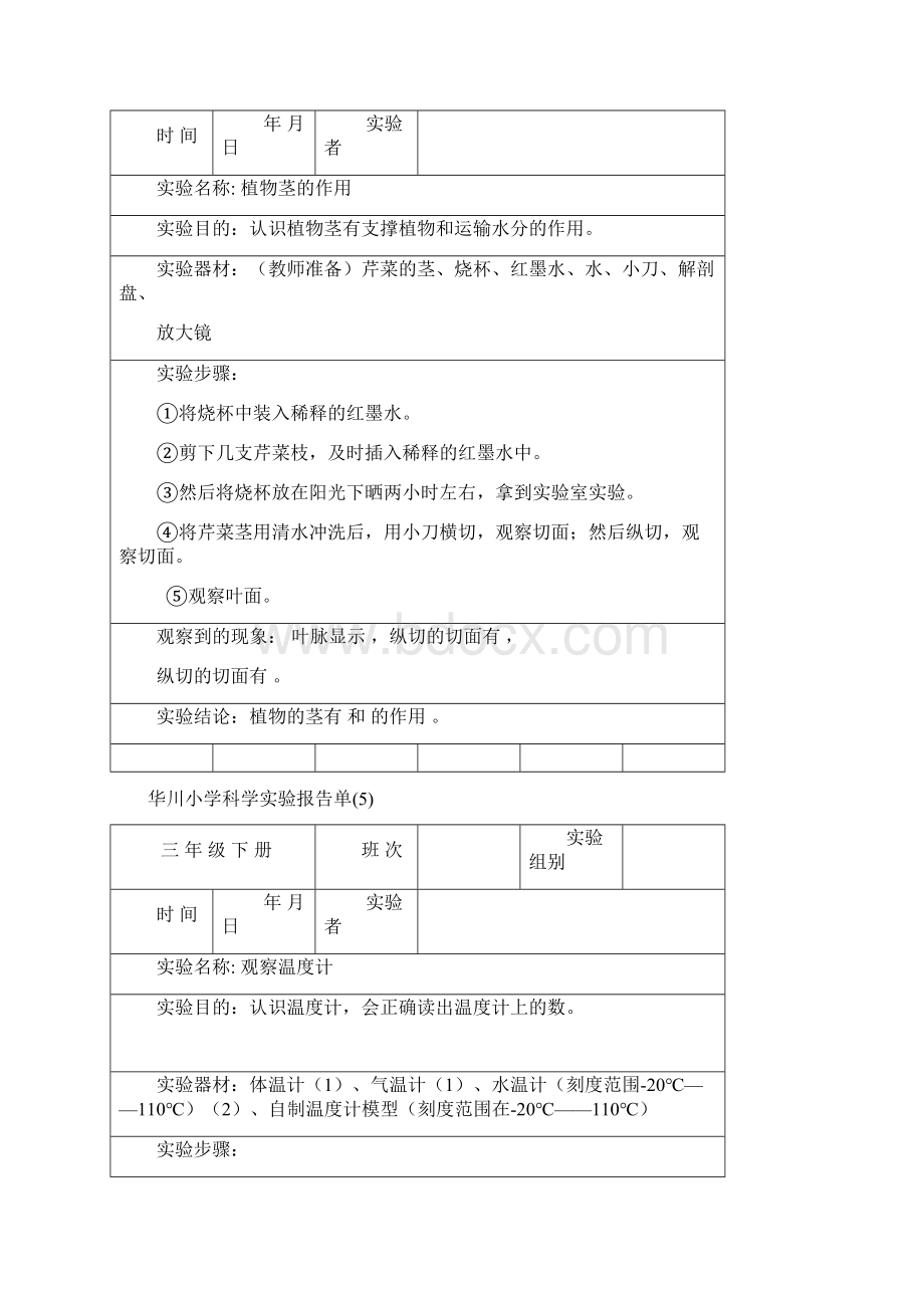 教科版三年级下册科学实验报告单.docx_第3页