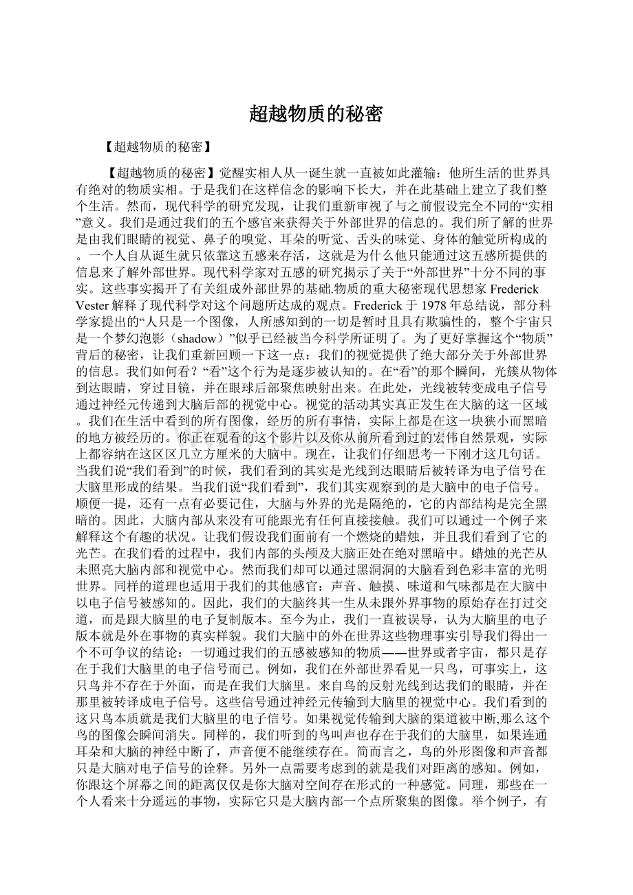 超越物质的秘密.docx_第1页