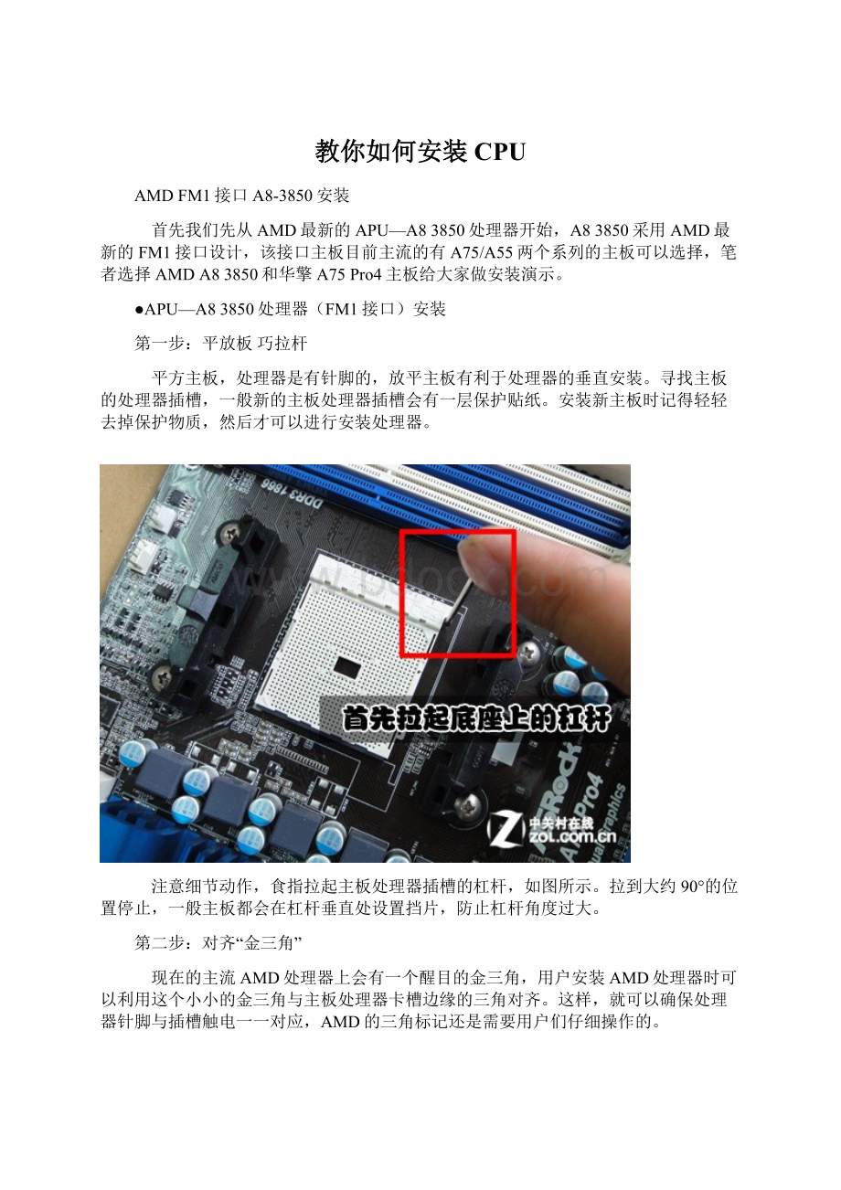 教你如何安装CPU.docx_第1页