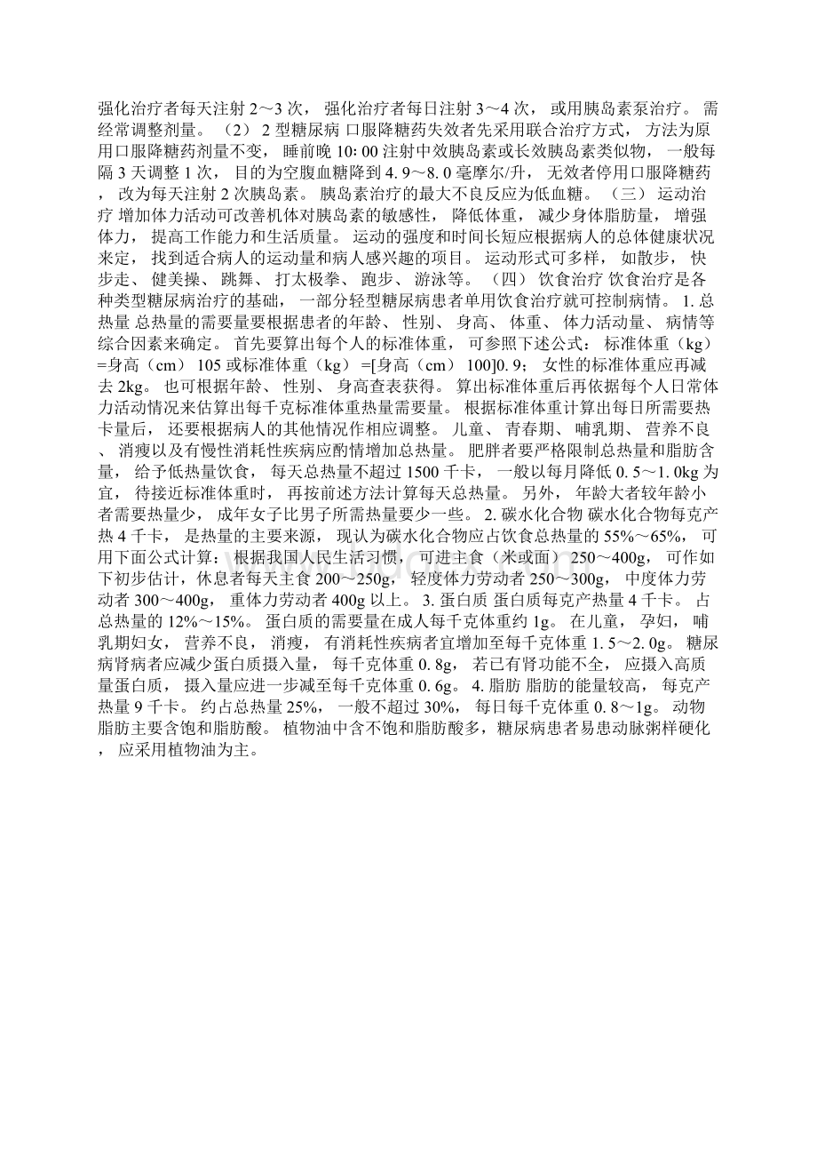 糖尿病知识讲座三Word文档下载推荐.docx_第3页