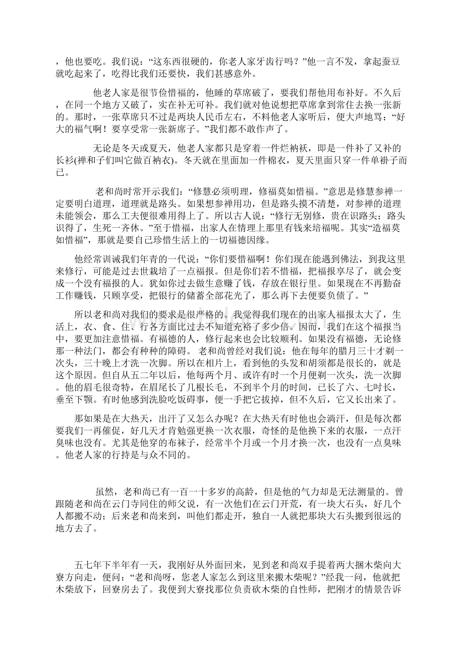 神奇高僧虚云世寿120岁历经五世成就道果.docx_第3页