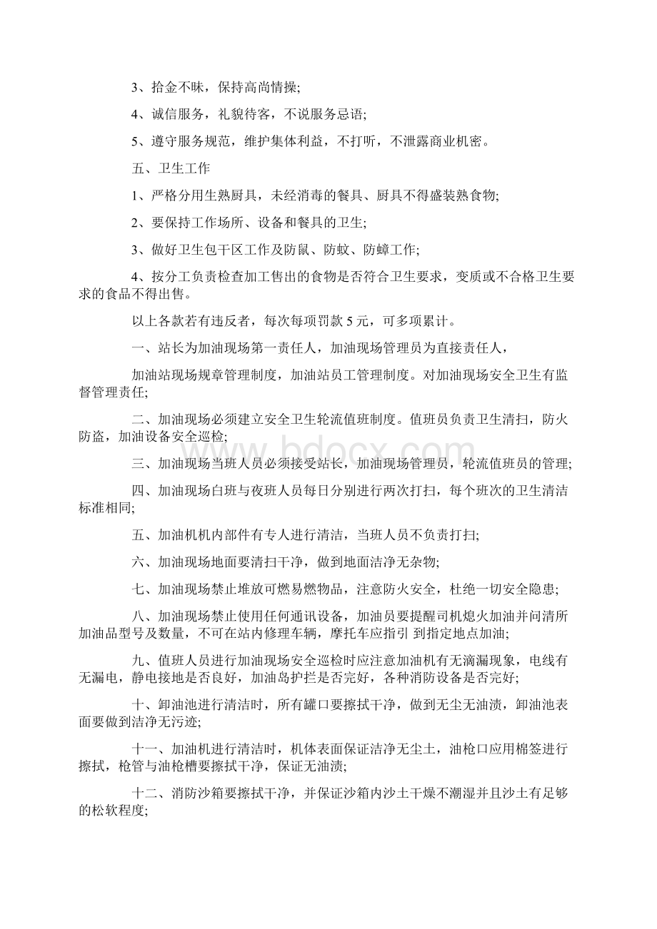 员工管理制度范本通用5篇最新Word文档下载推荐.docx_第2页