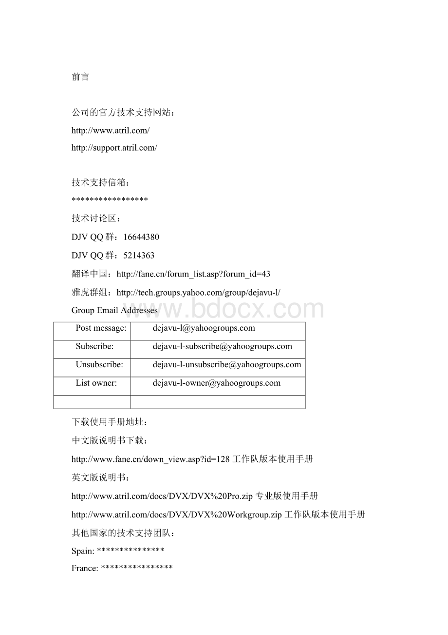 aDejaVu下载安装破解升级全攻略.docx_第2页