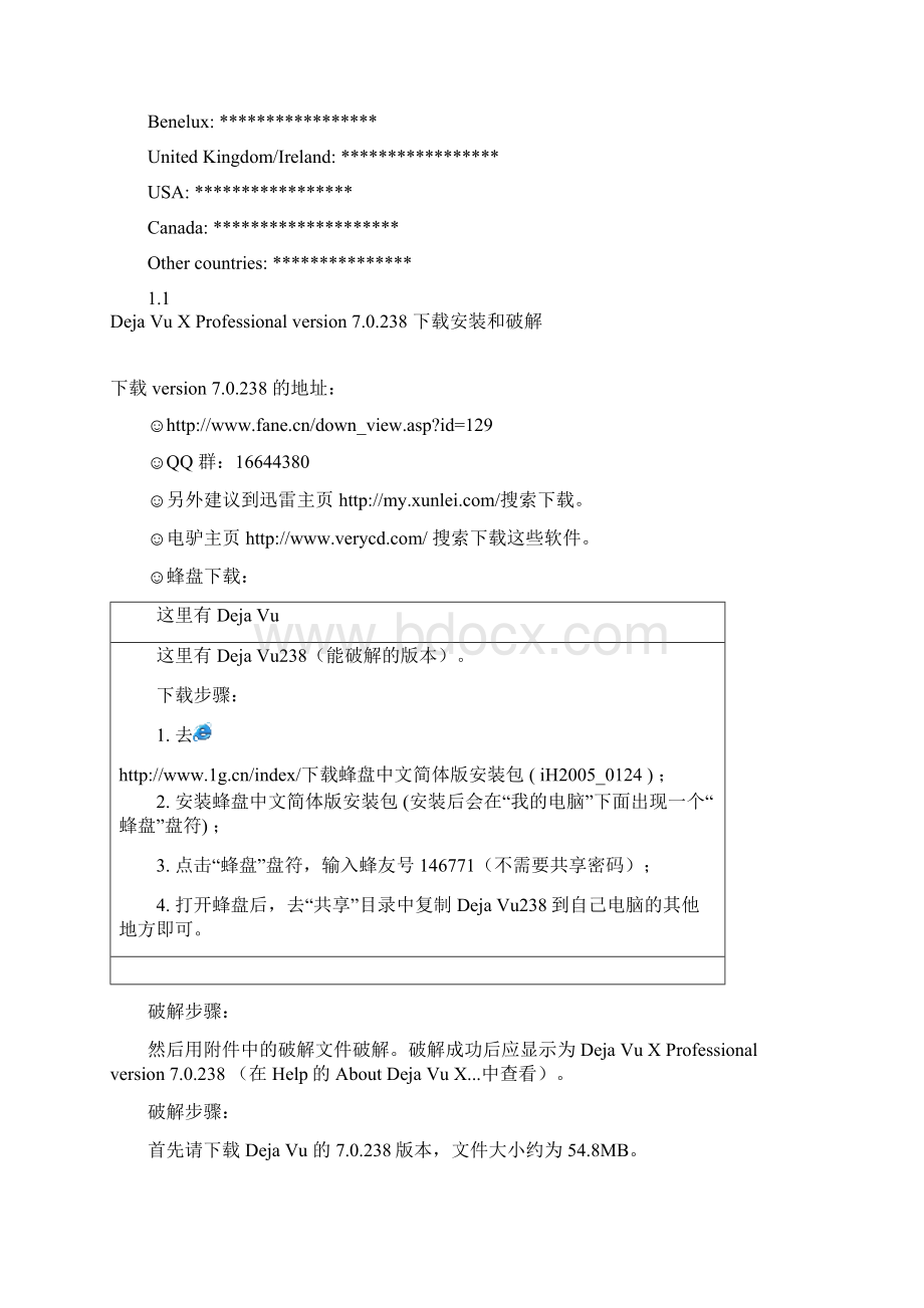 aDejaVu下载安装破解升级全攻略.docx_第3页