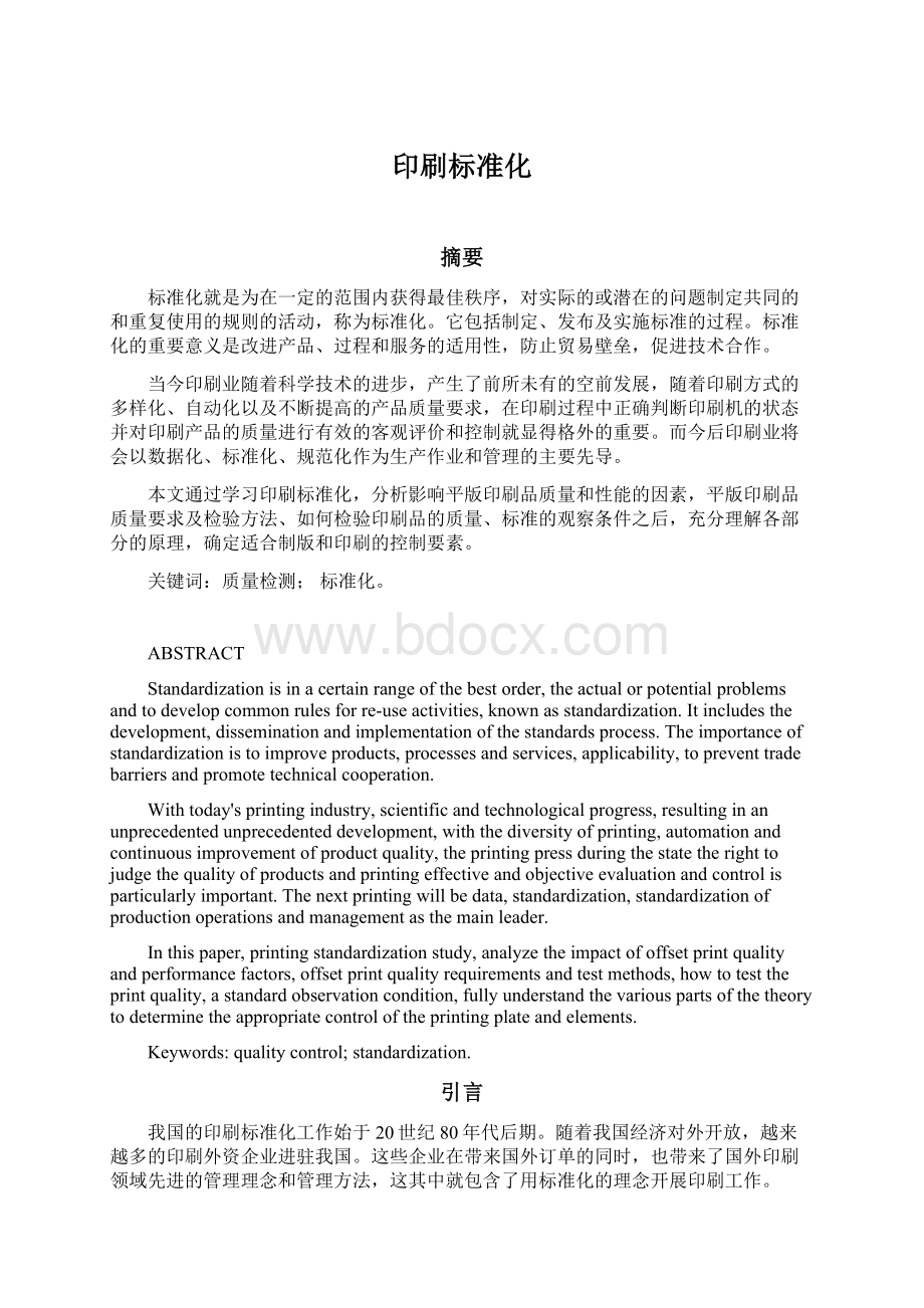 印刷标准化.docx_第1页