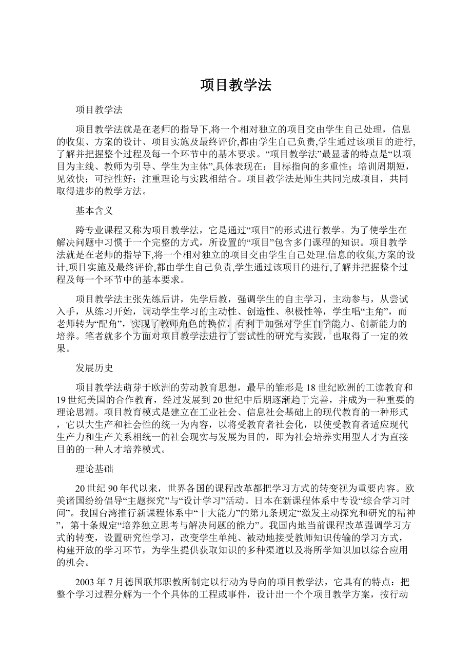 项目教学法Word格式.docx_第1页