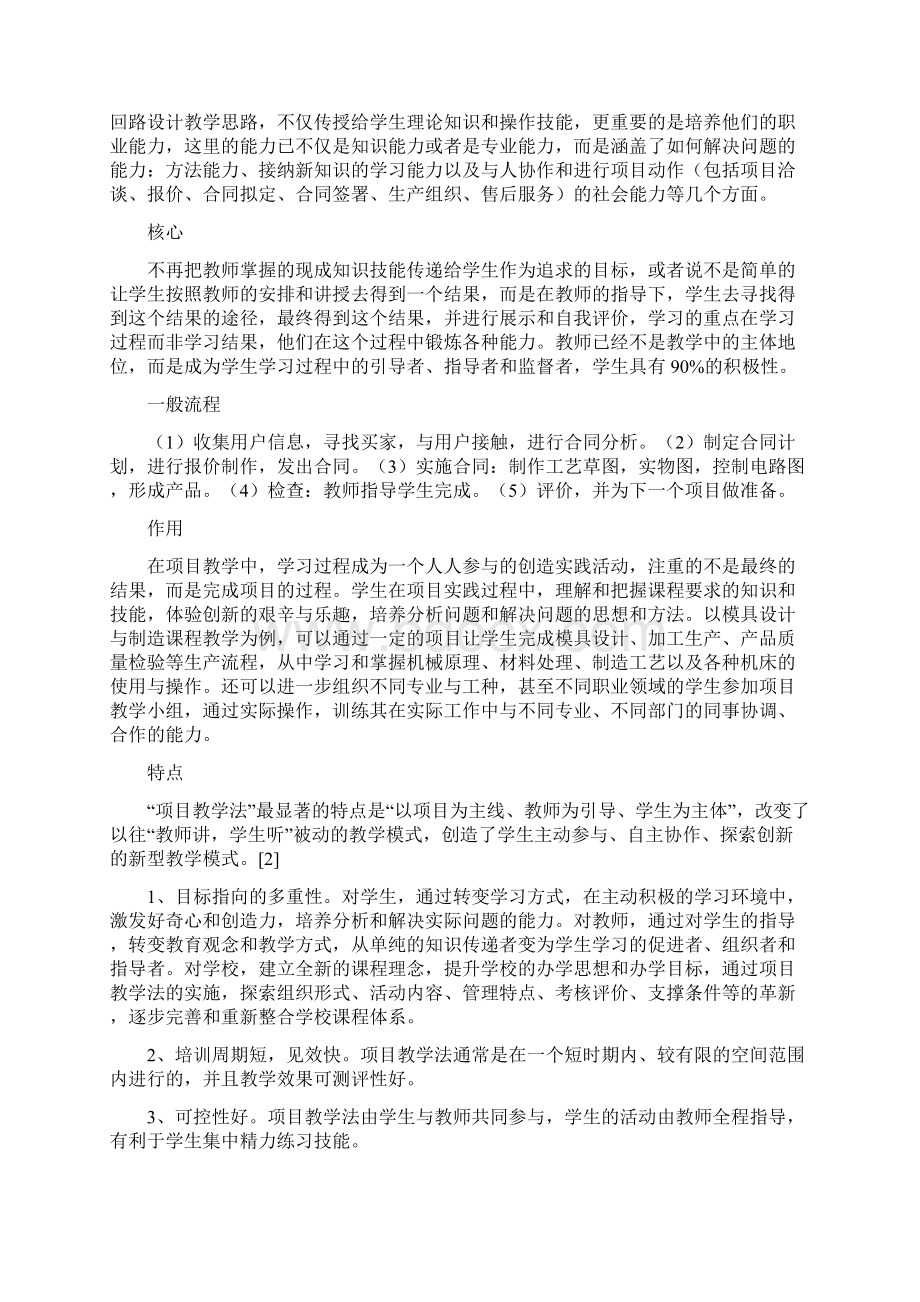 项目教学法Word格式.docx_第2页