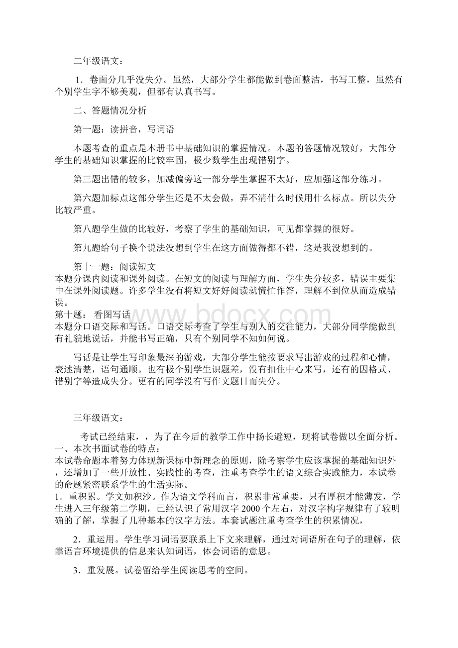 小学语文期中考试质量分析报告Word格式.docx_第3页