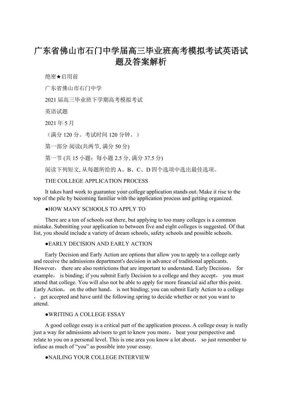 广东省佛山市石门中学届高三毕业班高考模拟考试英语试题及答案解析.docx