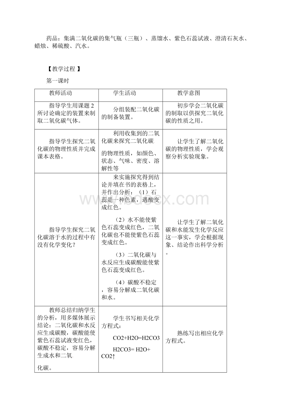 九年级化学上册 63《二氧化碳和一氧化碳》教案 人教新课标版.docx_第2页