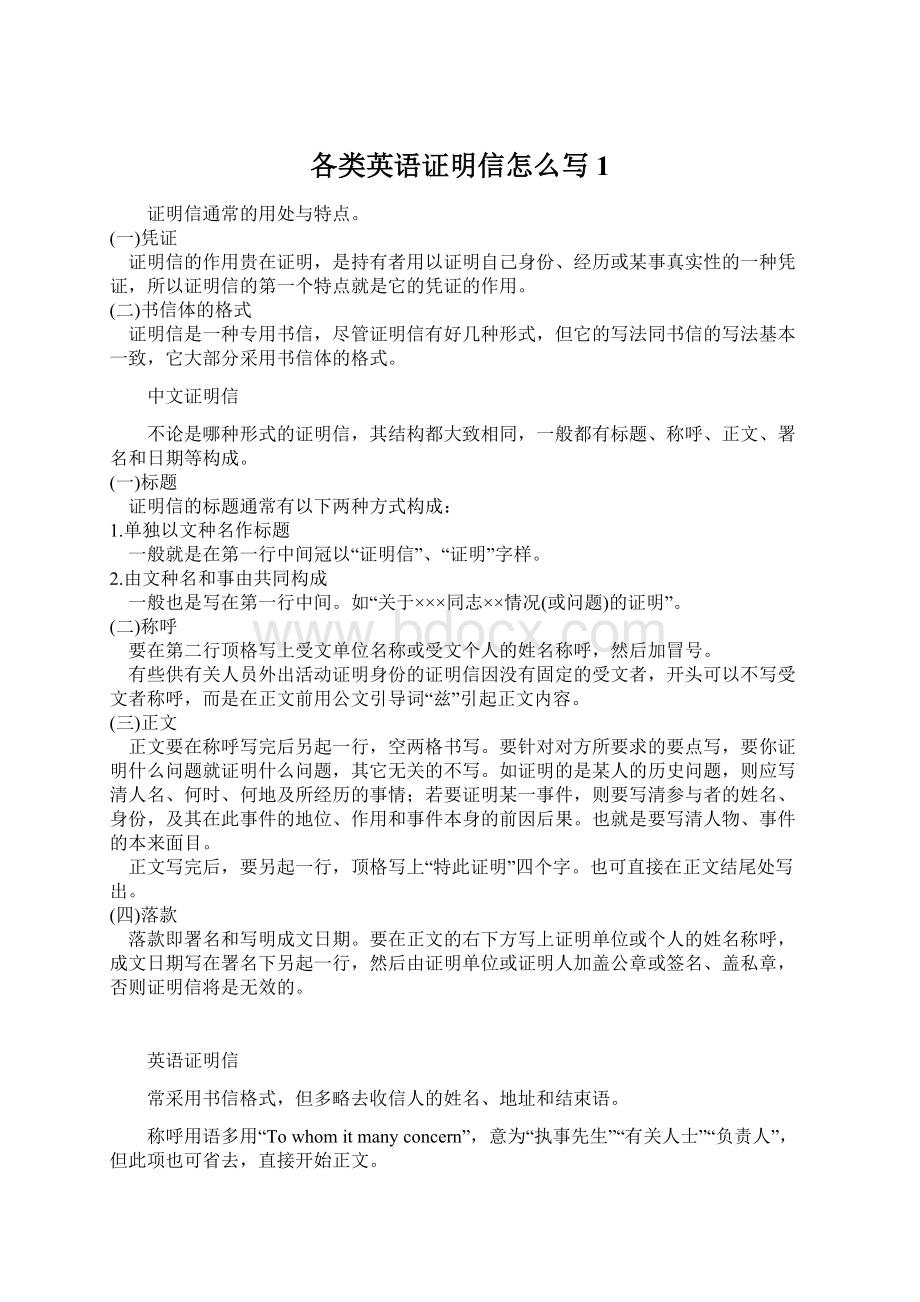 各类英语证明信怎么写 1.docx_第1页