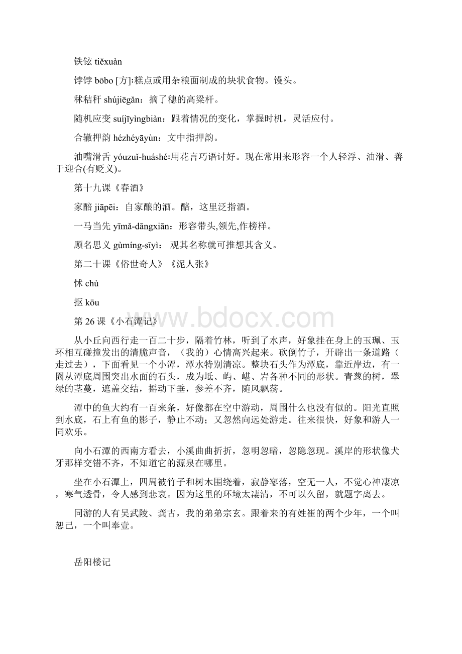 人教版语文八下期末复习提纲Word下载.docx_第2页