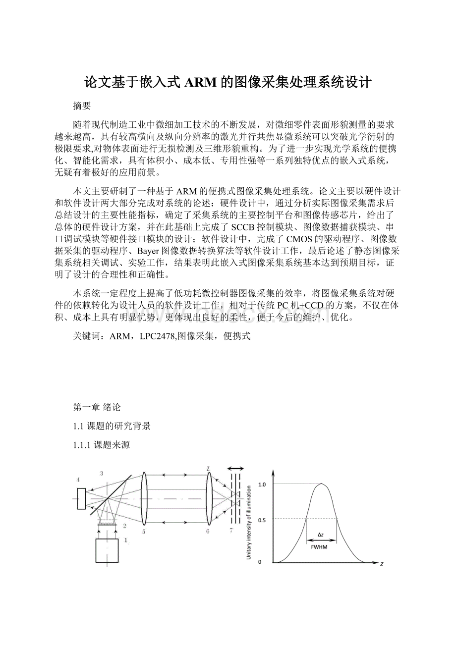 论文基于嵌入式ARM的图像采集处理系统设计.docx