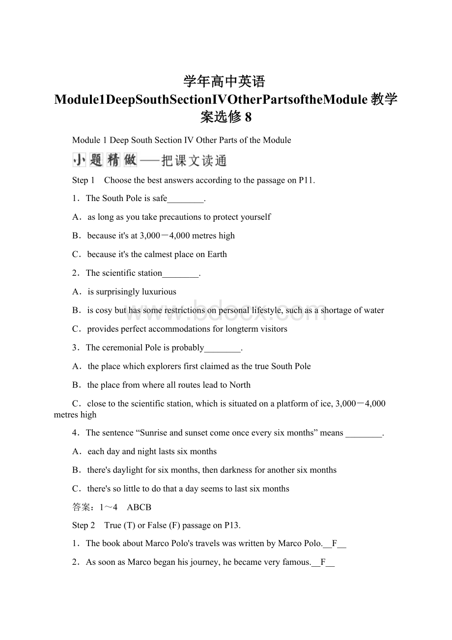 学年高中英语Module1DeepSouthSectionⅣOtherPartsoftheModule教学案选修8.docx