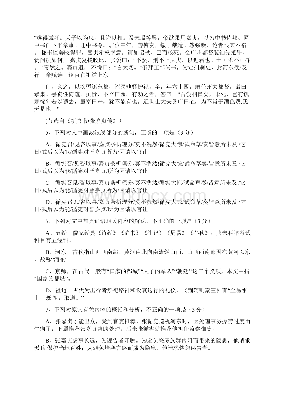 精品届高三语文月考试题 人教新目标版Word格式.docx_第3页