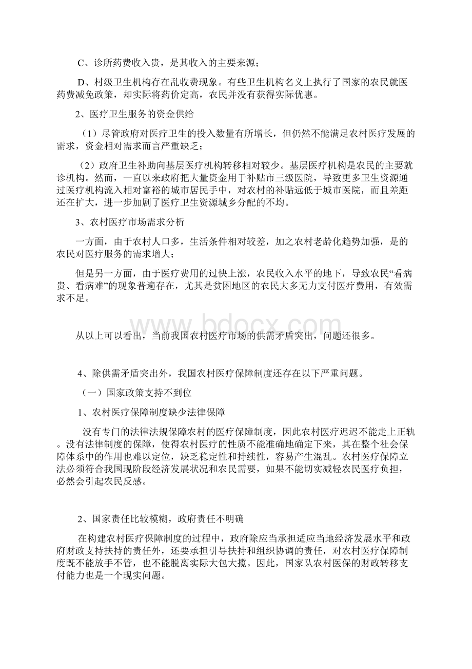 我国农村医疗保障制度现状及问题.docx_第2页