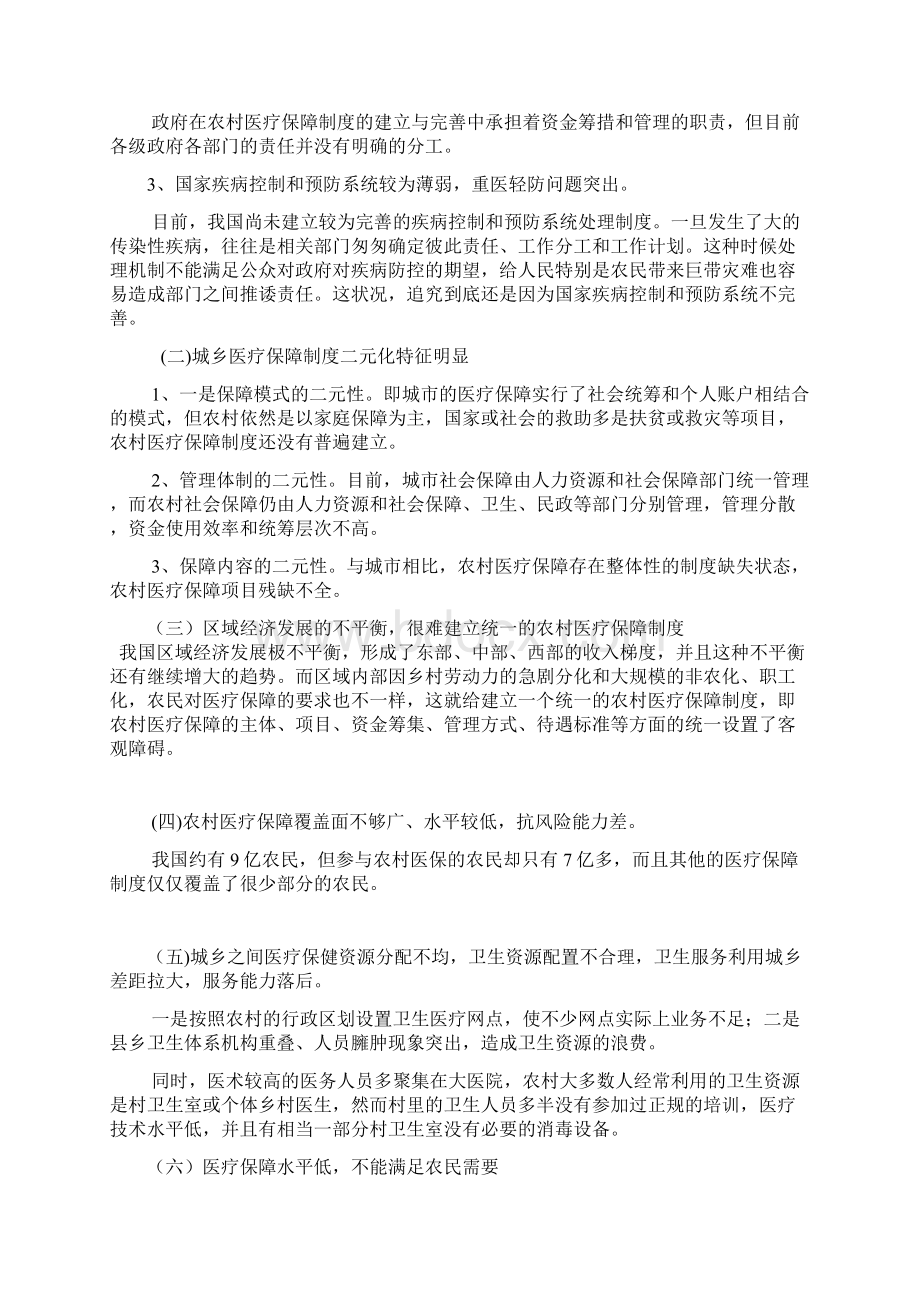 我国农村医疗保障制度现状及问题.docx_第3页