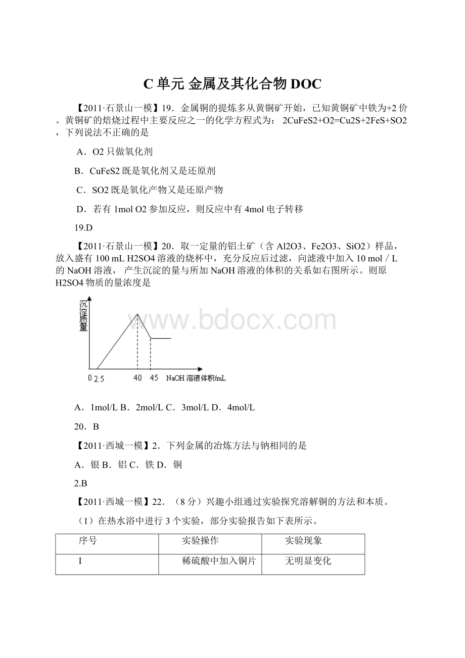 C单元金属及其化合物DOC.docx_第1页