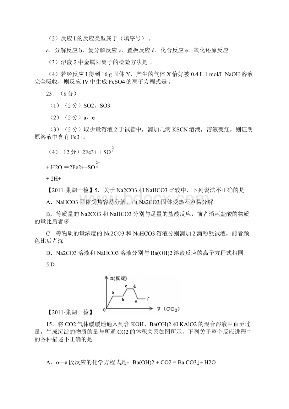 C单元金属及其化合物DOC.docx_第3页