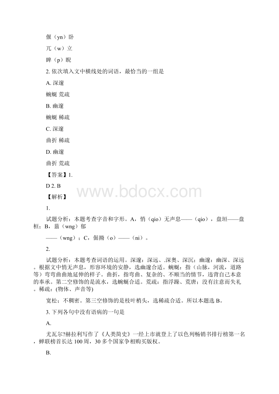 高考语文试题天津卷及答案.docx_第2页