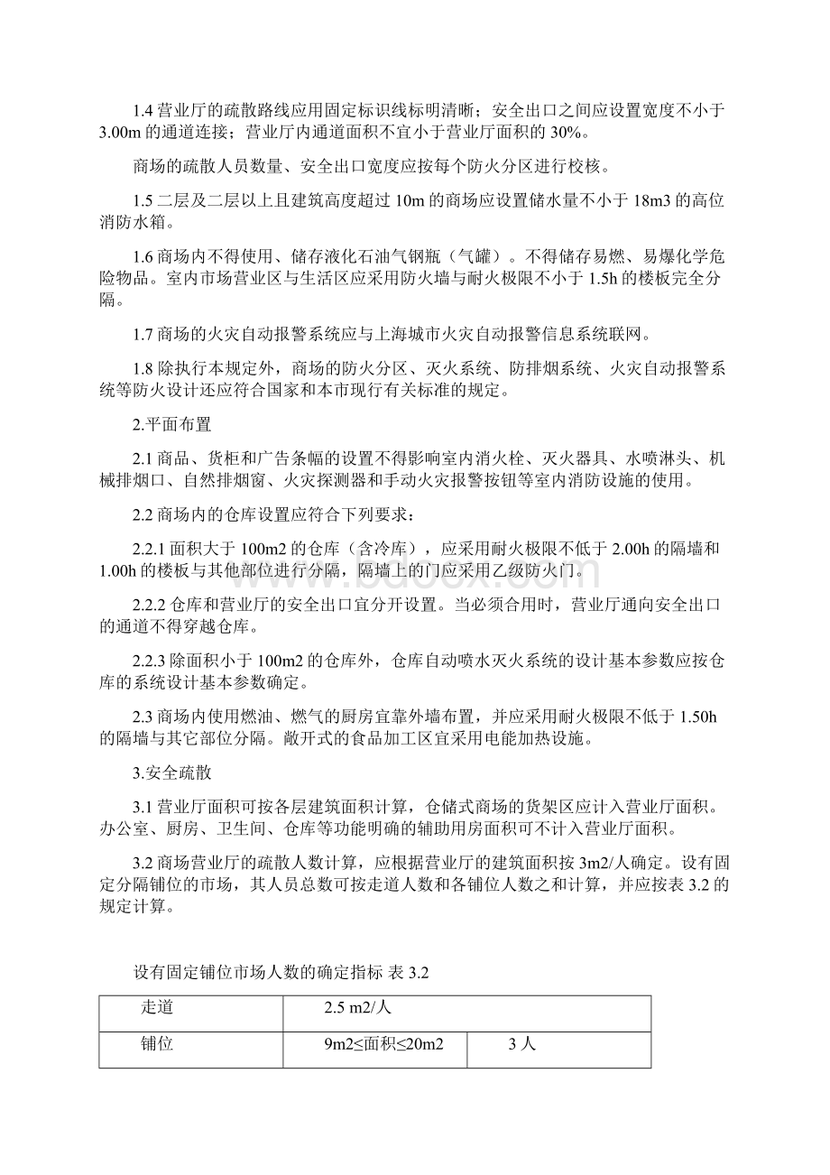 《大中小型商场防火技术规定》.docx_第2页