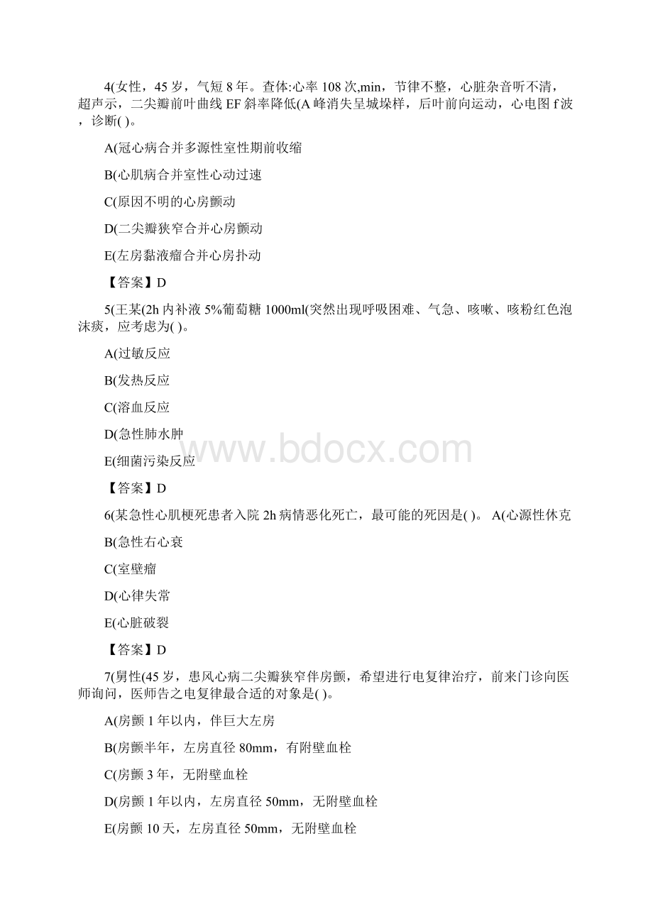 最新护士职业资格考试练习题冲刺练习.docx_第2页