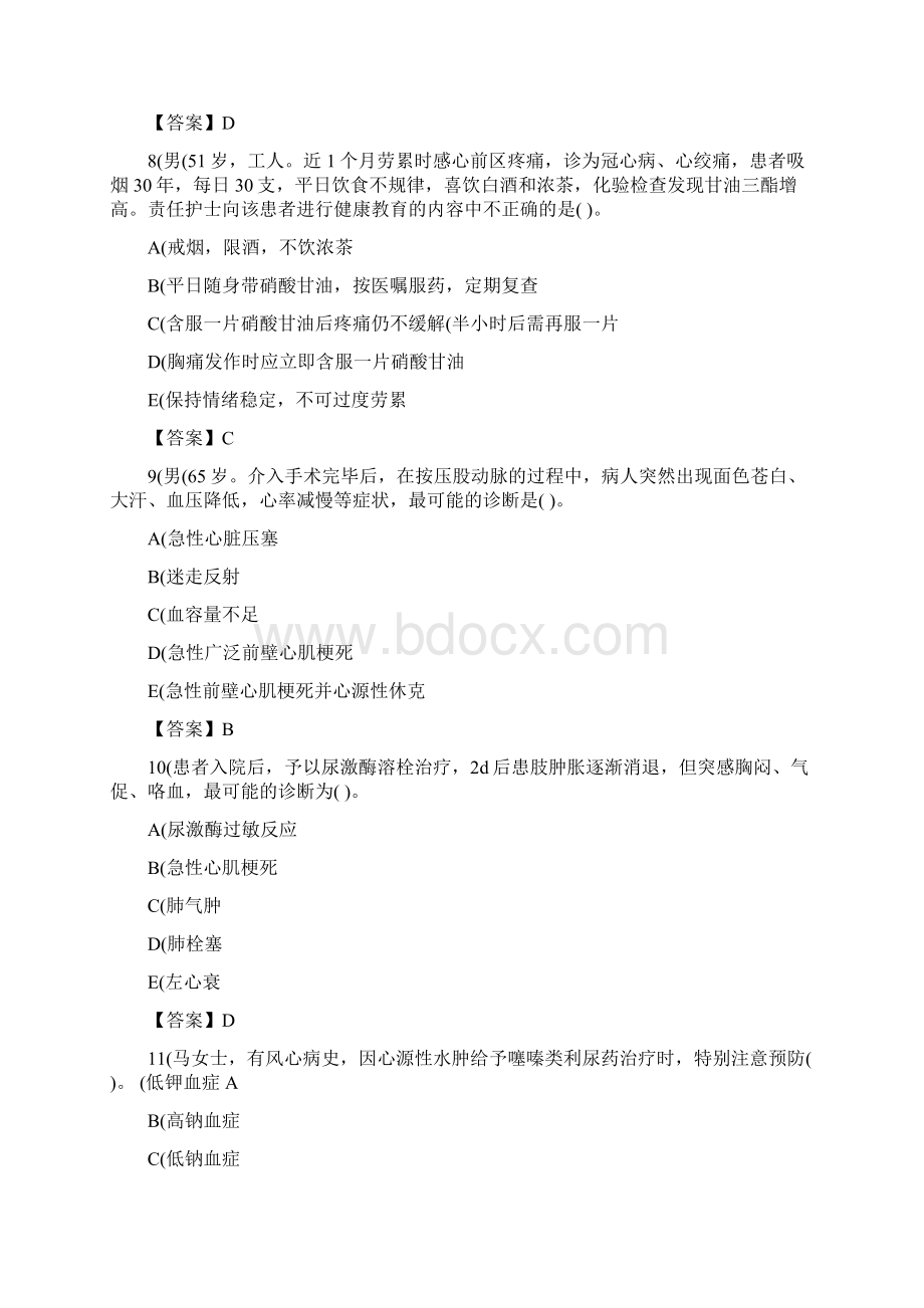 最新护士职业资格考试练习题冲刺练习Word下载.docx_第3页