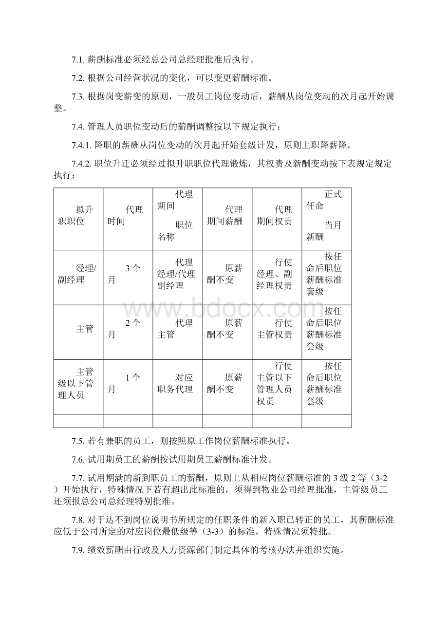 XR1000018薪酬管理制度Word文件下载.docx_第2页