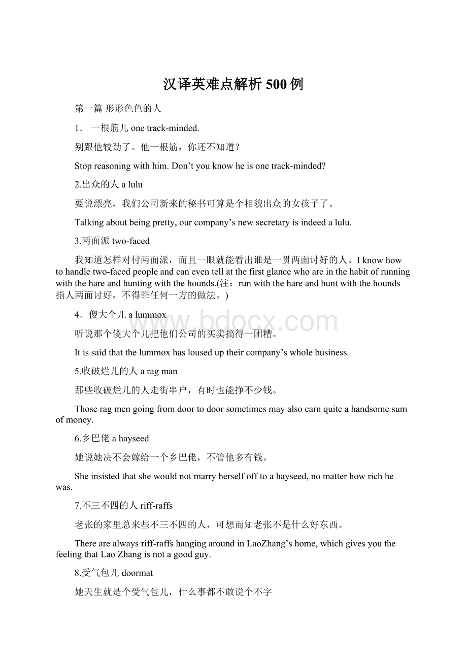 汉译英难点解析500例.docx_第1页