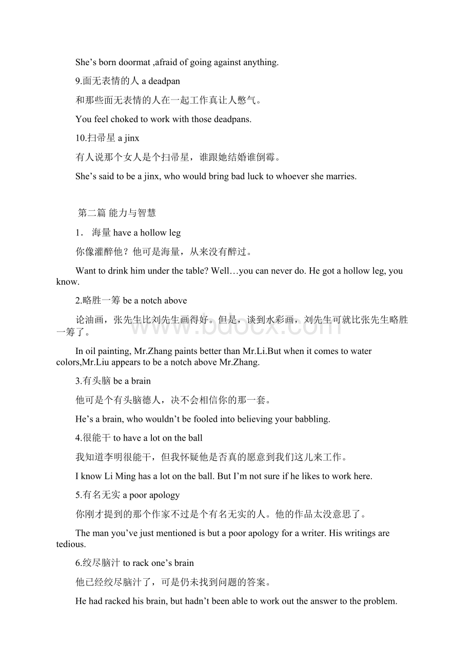 汉译英难点解析500例Word文档下载推荐.docx_第2页