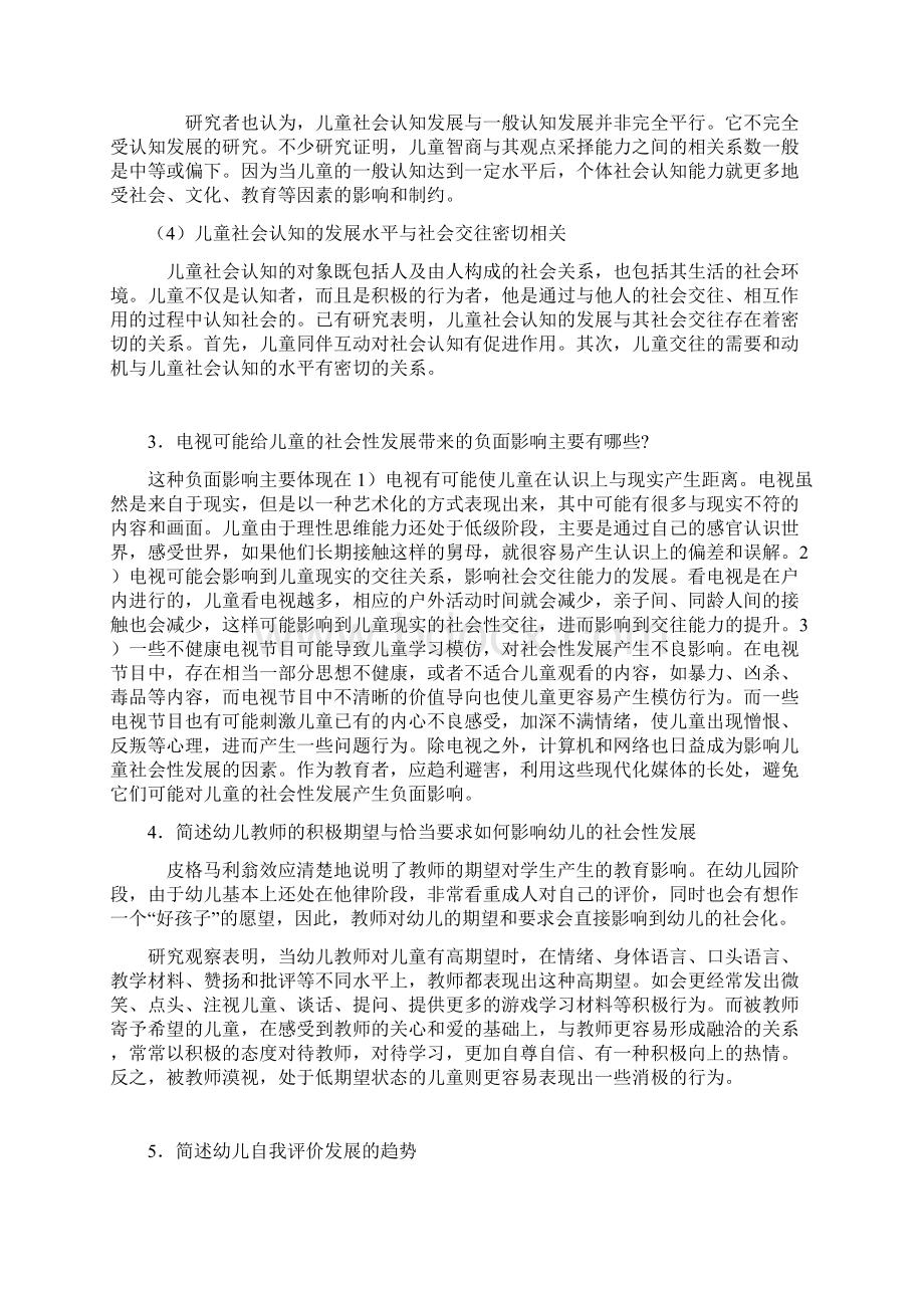 电大《学前儿童社会教育》形成性考核册答案.docx_第3页