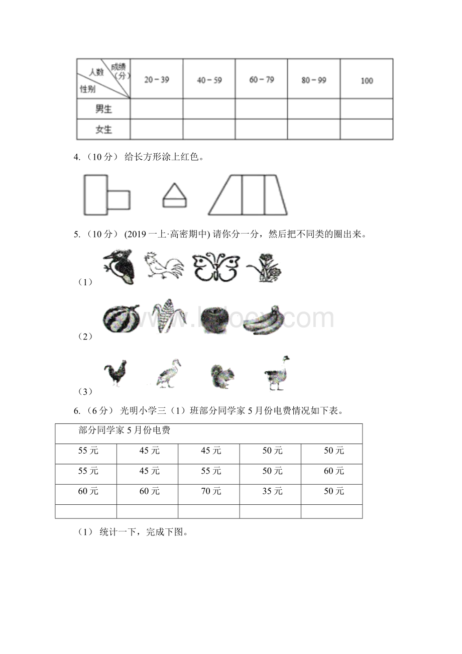 乌海市乌达区数学一年级下册31分类与整理.docx_第2页