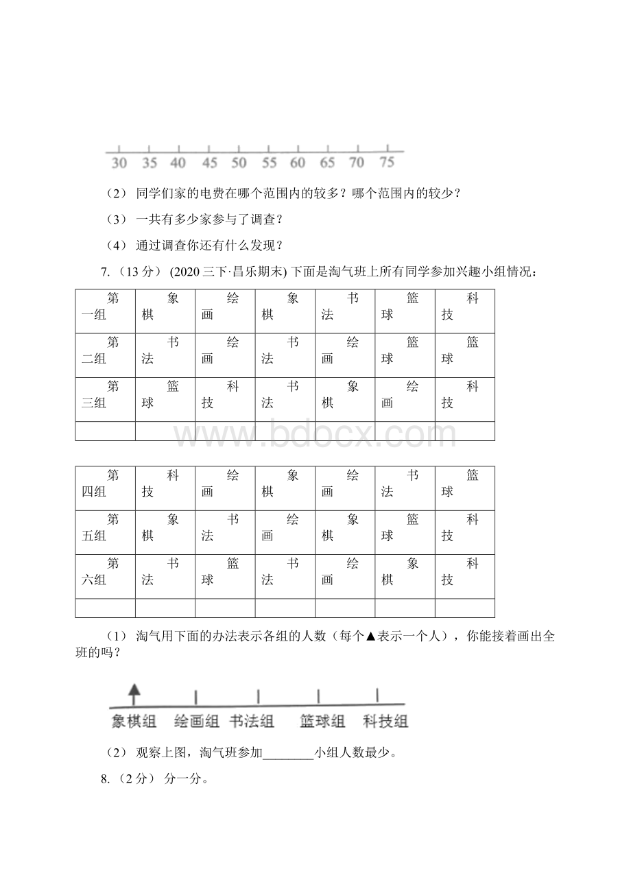 乌海市乌达区数学一年级下册31分类与整理.docx_第3页