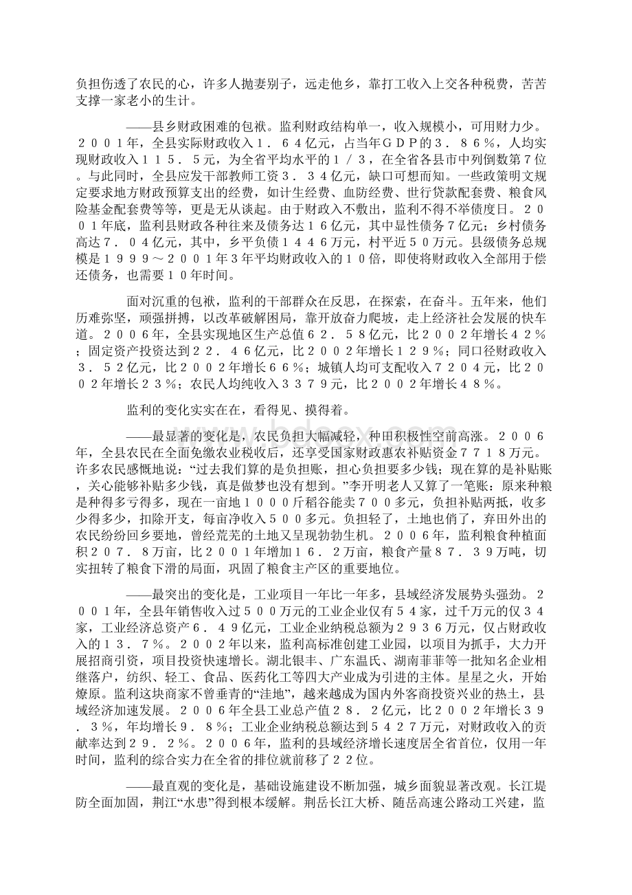 来自农业大县的报告监利嬗变的再思考.docx_第2页