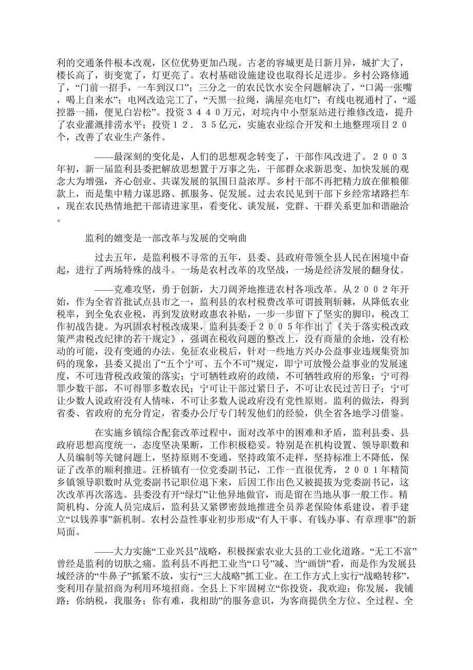 来自农业大县的报告监利嬗变的再思考.docx_第3页