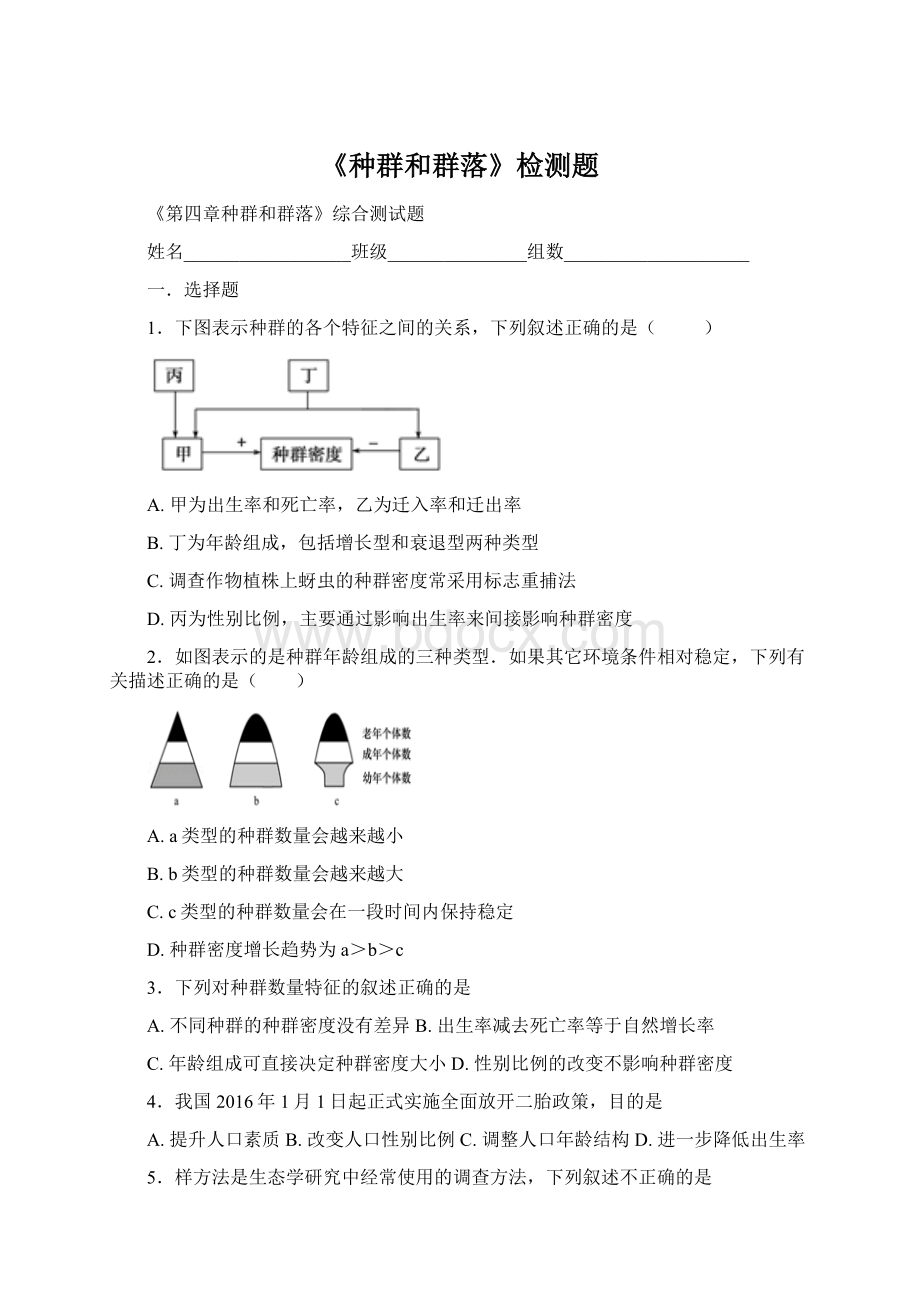 《种群和群落》检测题Word格式文档下载.docx