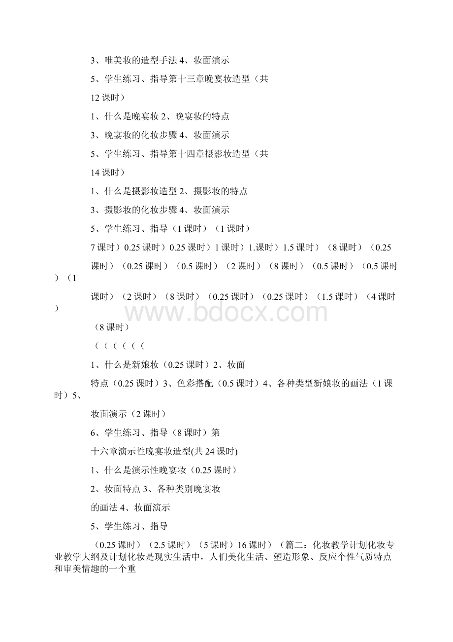 化妆学习计划怎么写.docx_第3页