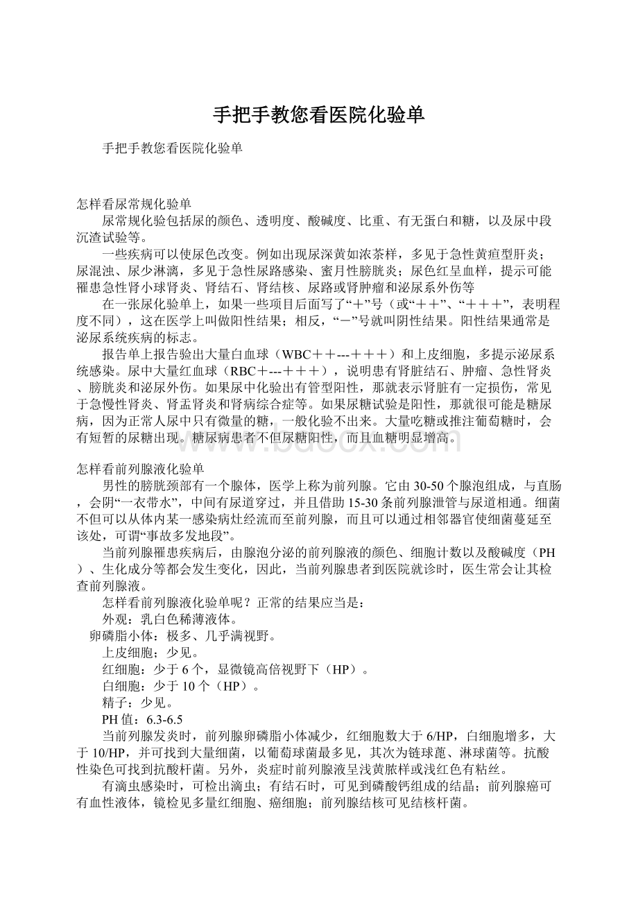 手把手教您看医院化验单Word文件下载.docx