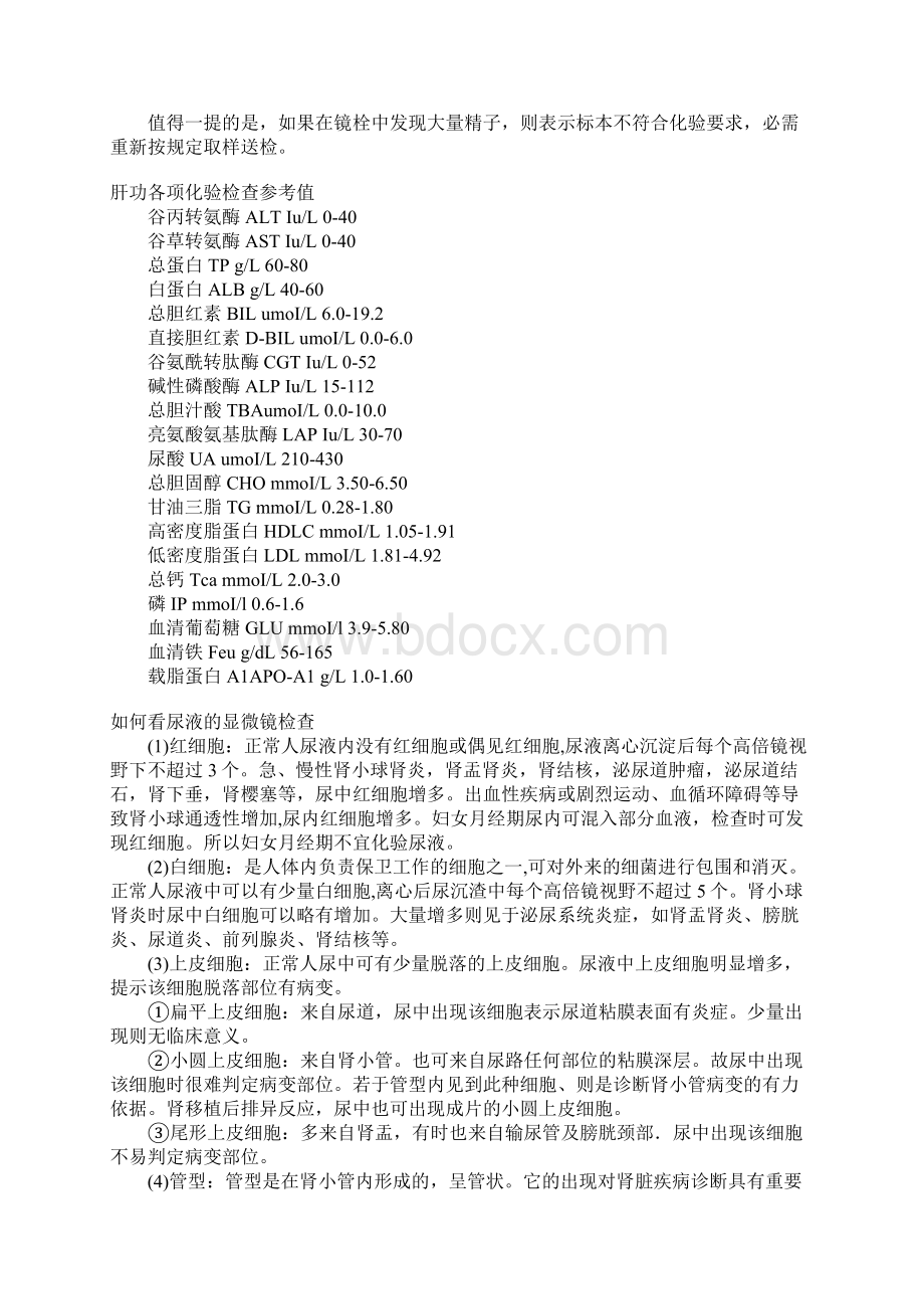 手把手教您看医院化验单.docx_第2页